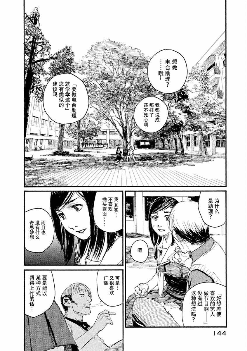 《听着这电波》漫画 听着这电波 023话