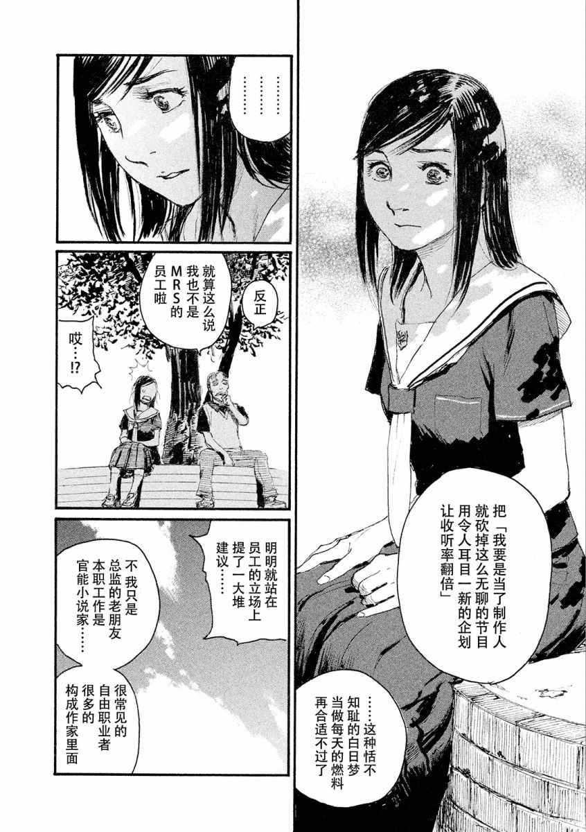 《听着这电波》漫画 听着这电波 023话