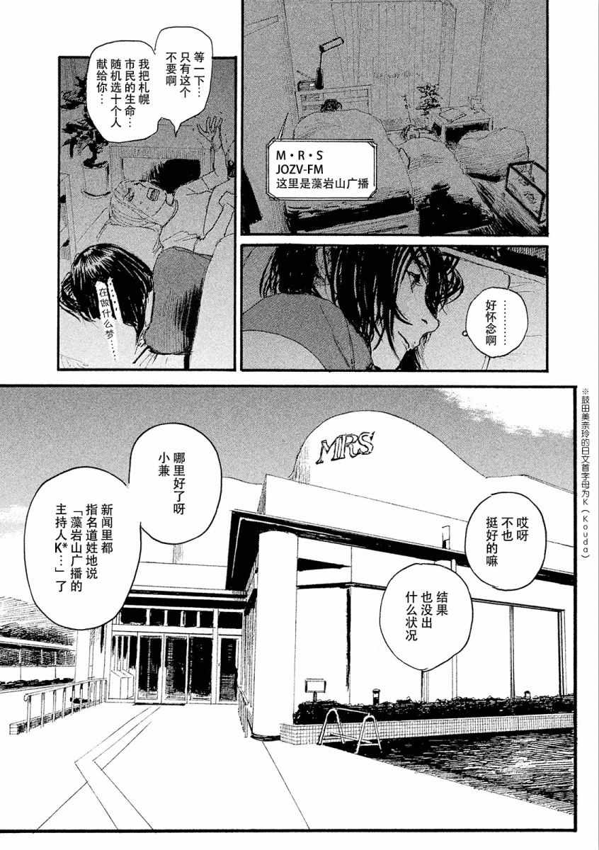 《听着这电波》漫画 听着这电波 023话