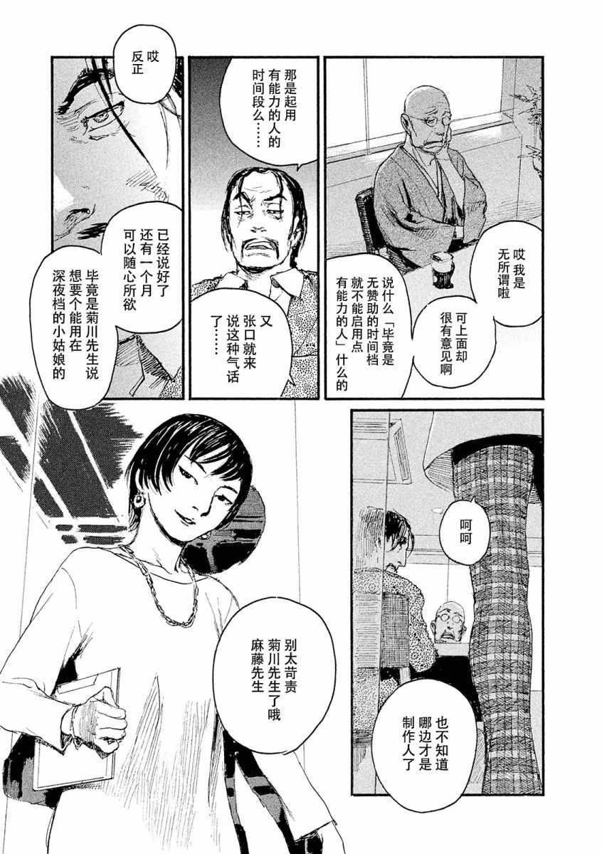 《听着这电波》漫画 听着这电波 023话