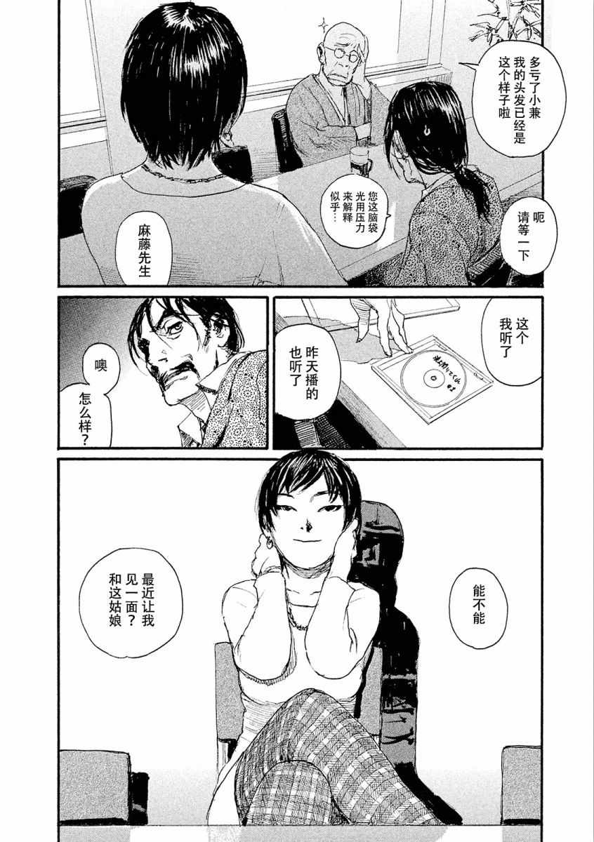 《听着这电波》漫画 听着这电波 023话