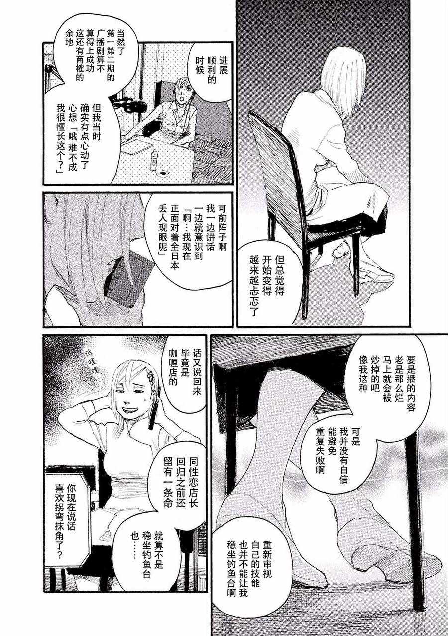 《听着这电波》漫画 听着这电波 024话