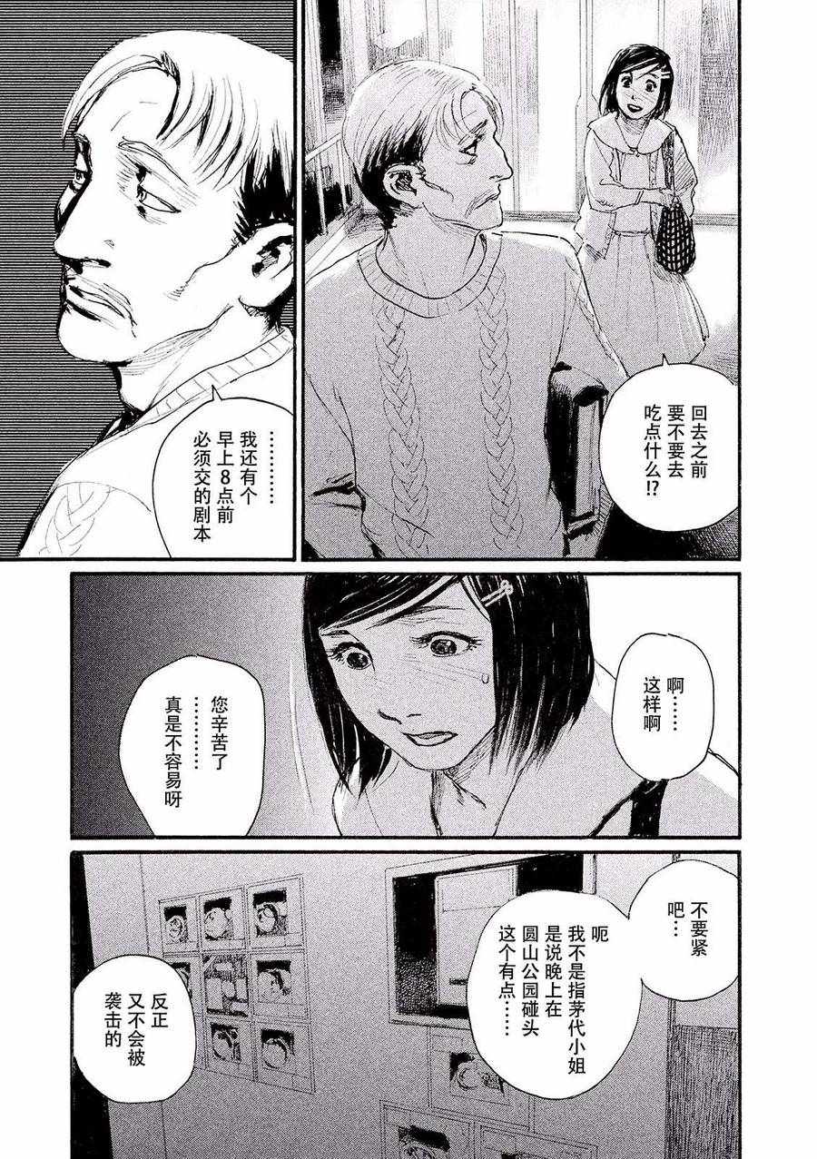 《听着这电波》漫画 听着这电波 024话