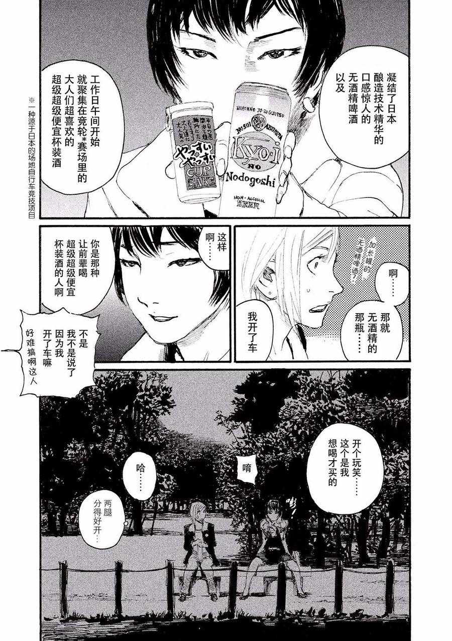 《听着这电波》漫画 听着这电波 024话