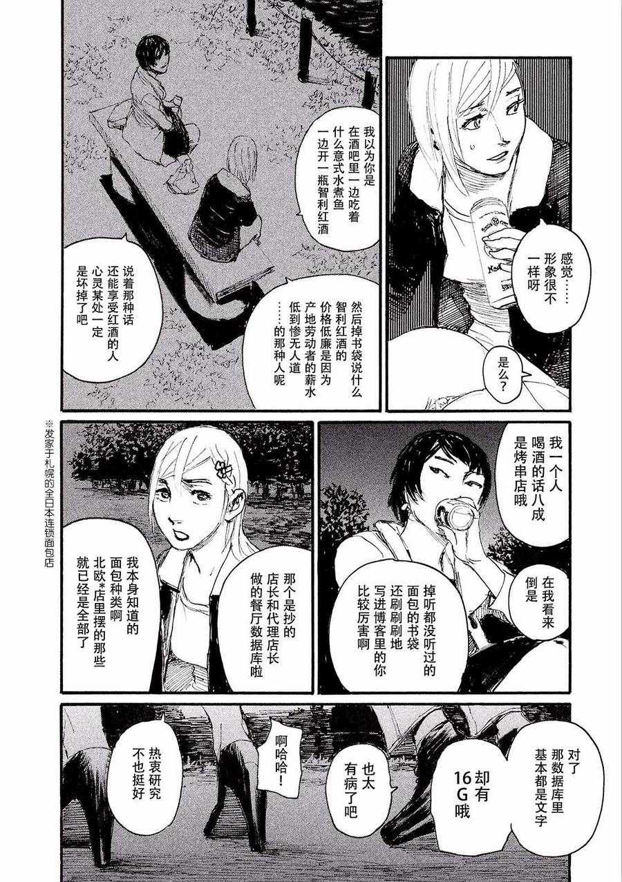 《听着这电波》漫画 听着这电波 024话