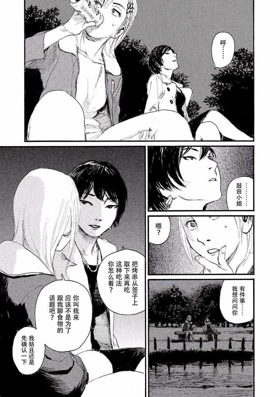 《听着这电波》漫画 听着这电波 024话