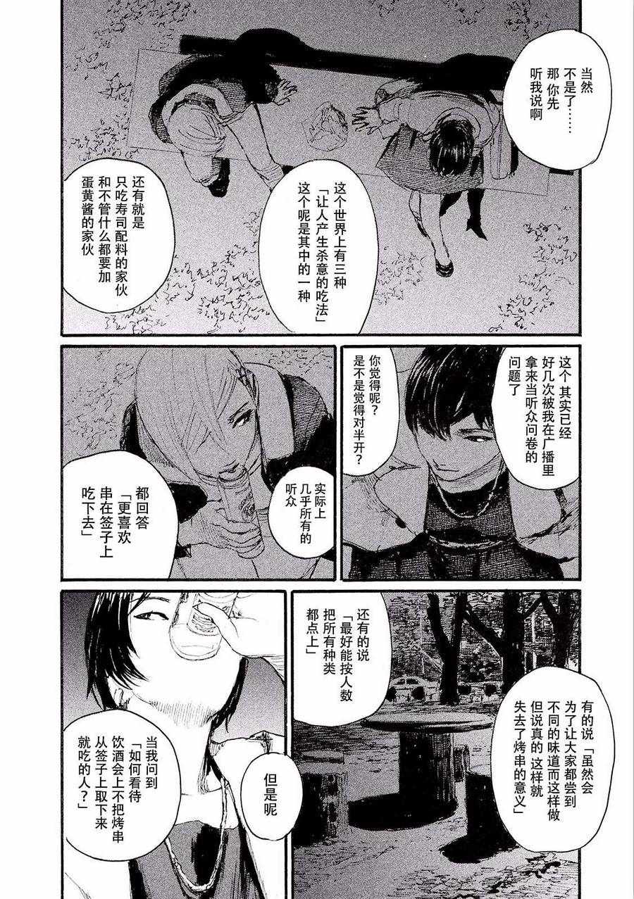 《听着这电波》漫画 听着这电波 024话