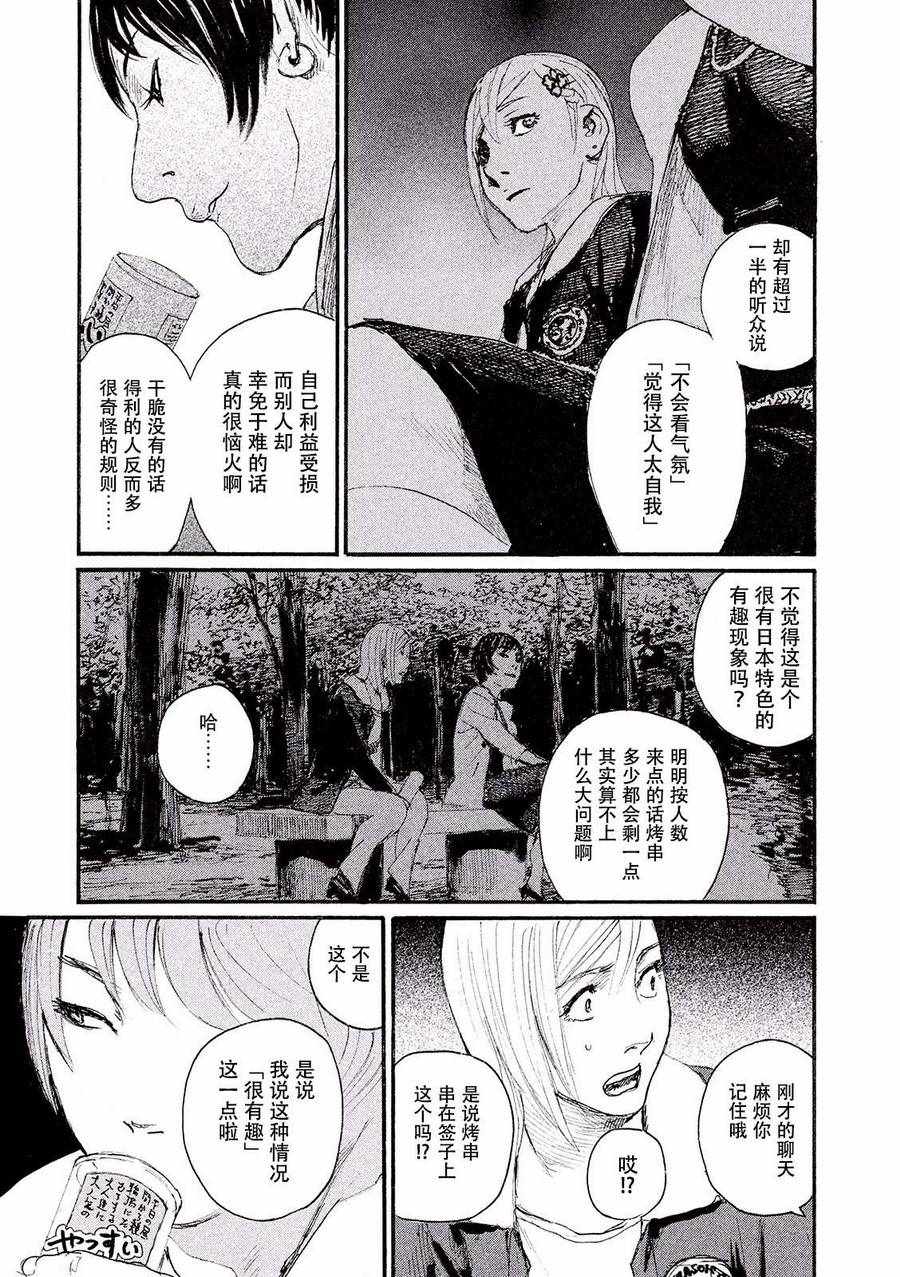 《听着这电波》漫画 听着这电波 024话