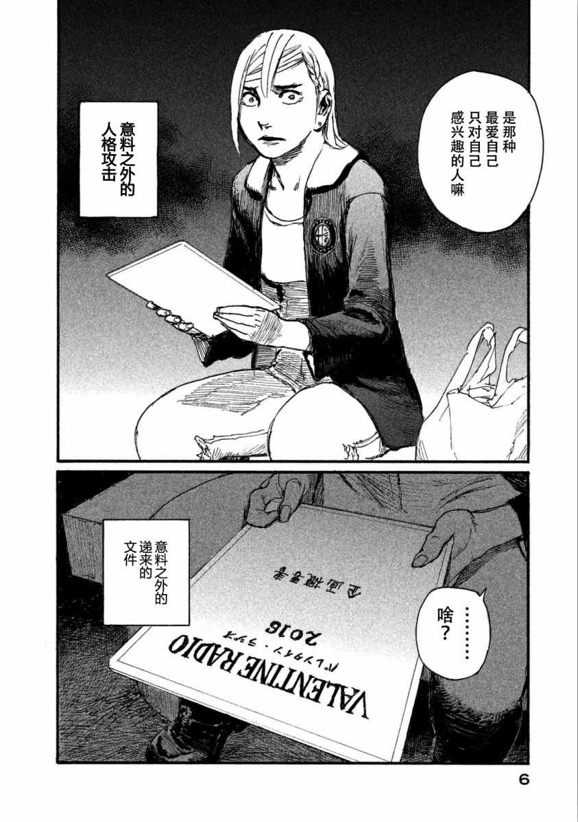 《听着这电波》漫画 听着这电波 025话