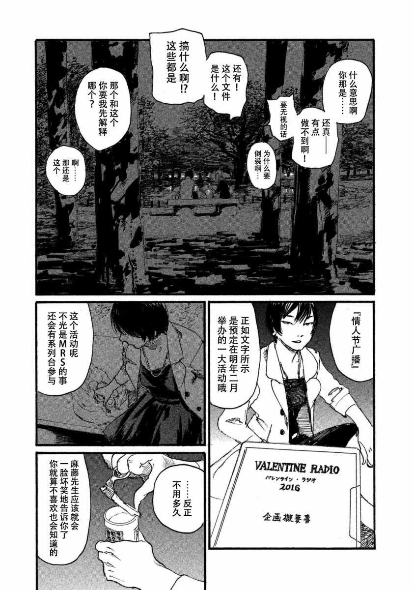 《听着这电波》漫画 听着这电波 025话