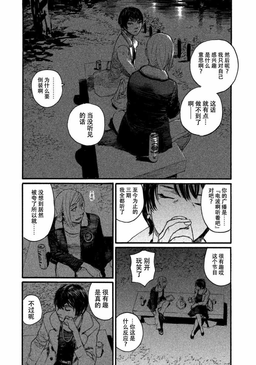 《听着这电波》漫画 听着这电波 025话