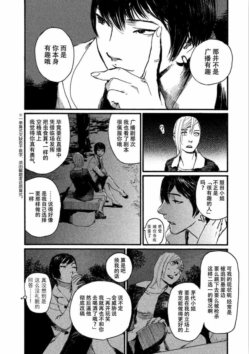 《听着这电波》漫画 听着这电波 025话