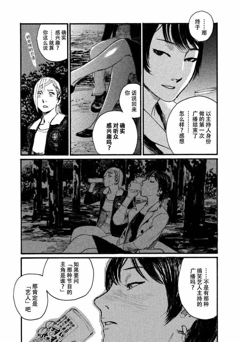 《听着这电波》漫画 听着这电波 025话