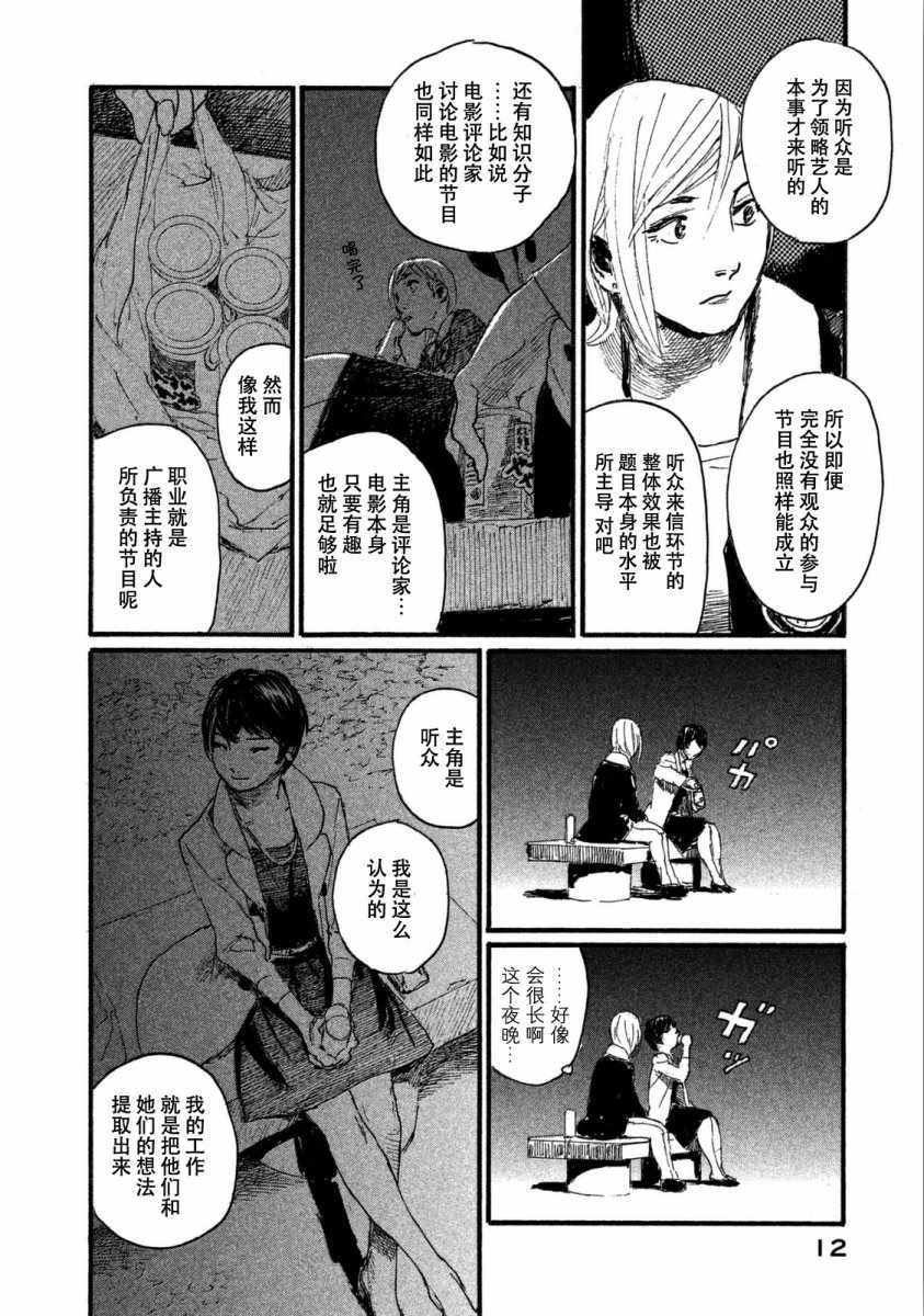 《听着这电波》漫画 听着这电波 025话