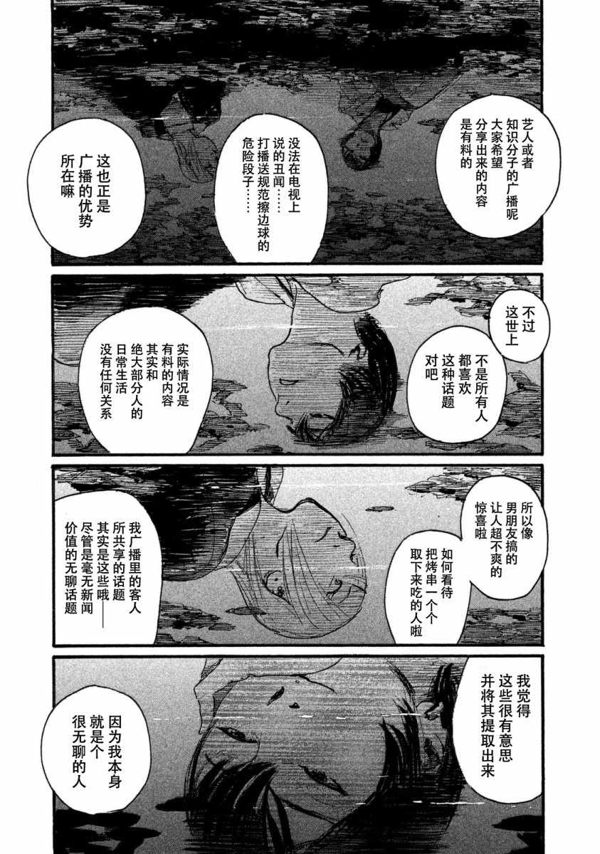 《听着这电波》漫画 听着这电波 025话