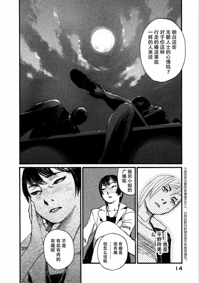 《听着这电波》漫画 听着这电波 025话