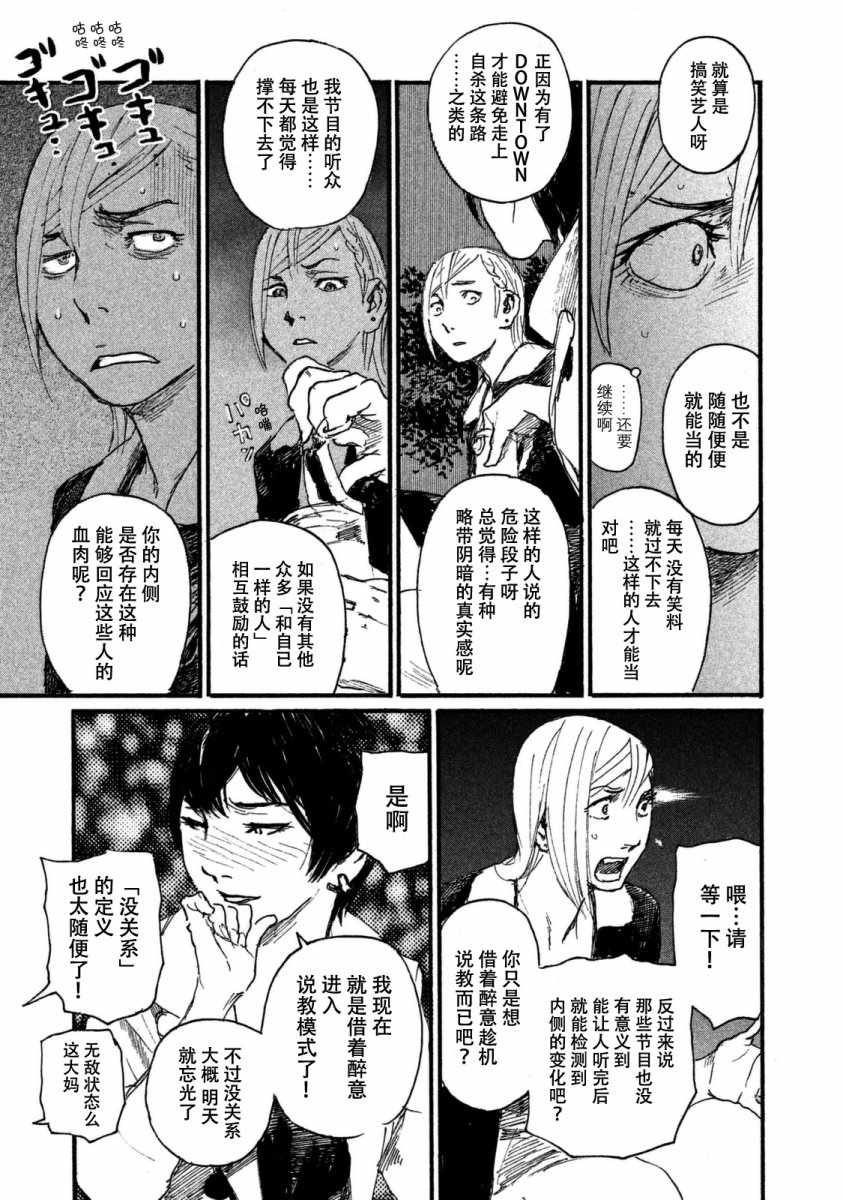 《听着这电波》漫画 听着这电波 025话