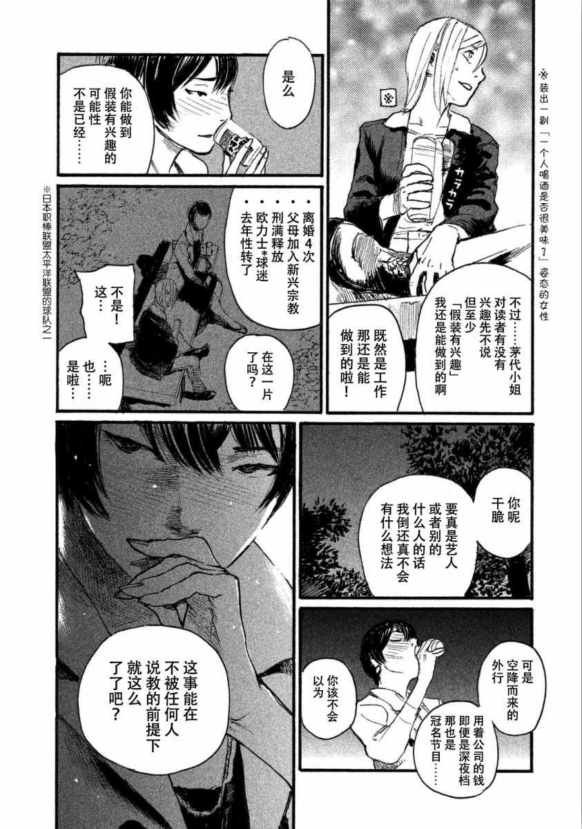 《听着这电波》漫画 听着这电波 025话