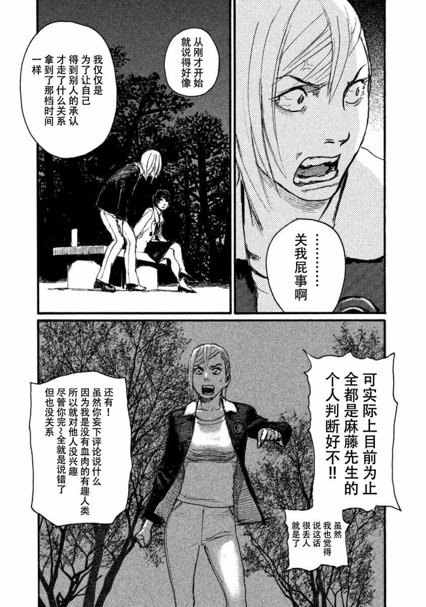 《听着这电波》漫画 听着这电波 025话