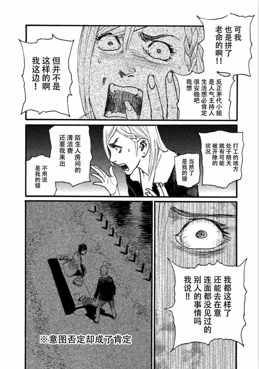 《听着这电波》漫画 听着这电波 025话