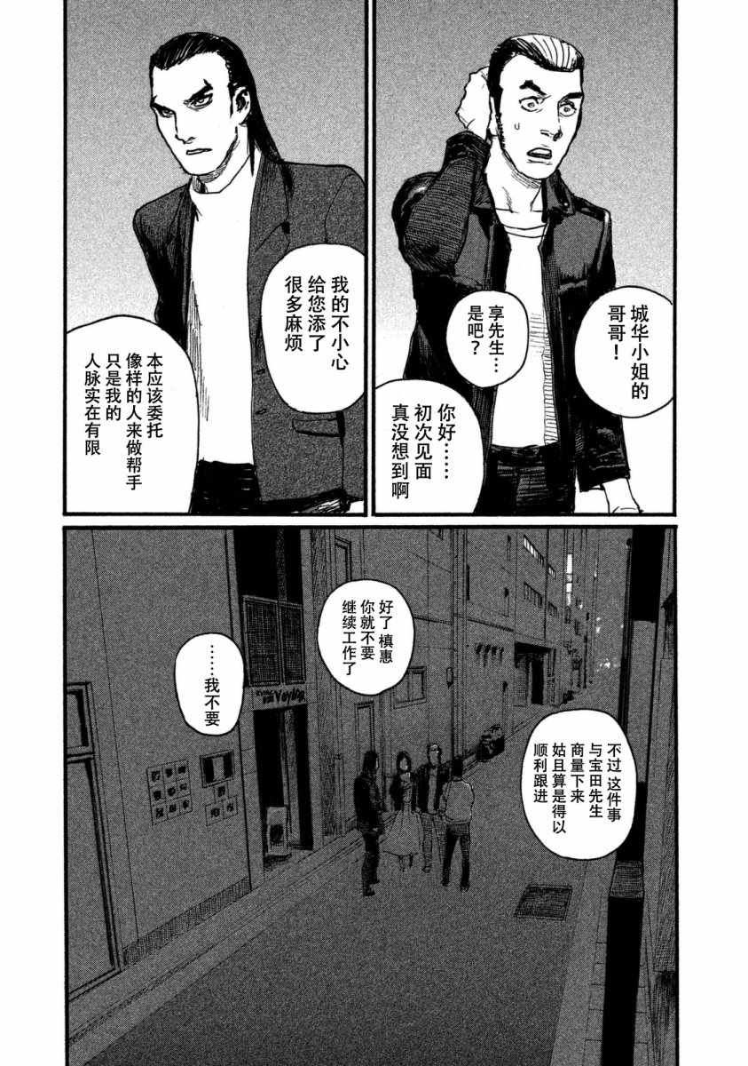 《听着这电波》漫画 听着这电波 025话