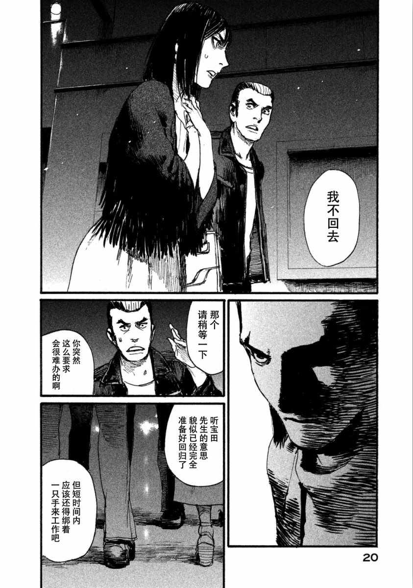 《听着这电波》漫画 听着这电波 025话