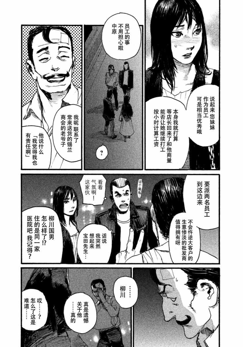 《听着这电波》漫画 听着这电波 025话