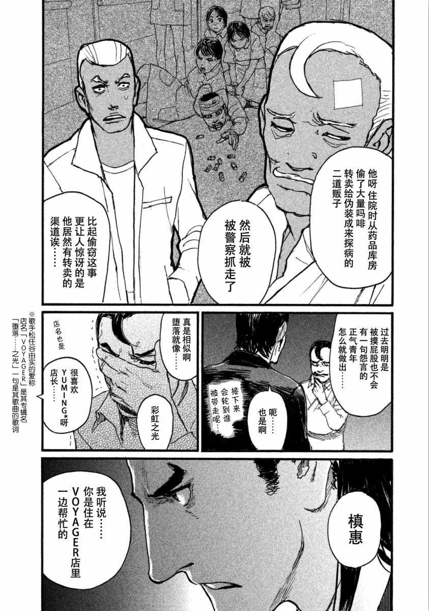 《听着这电波》漫画 听着这电波 025话