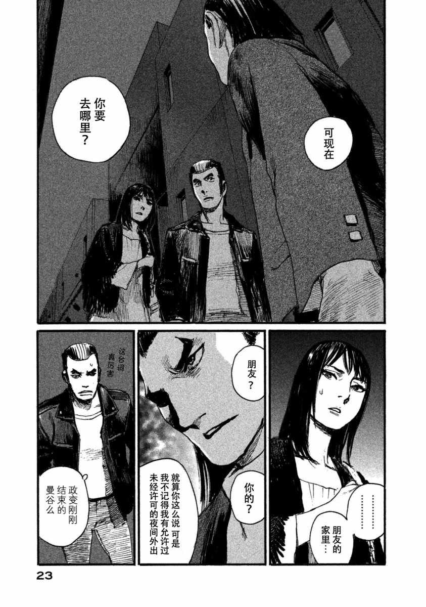 《听着这电波》漫画 听着这电波 025话