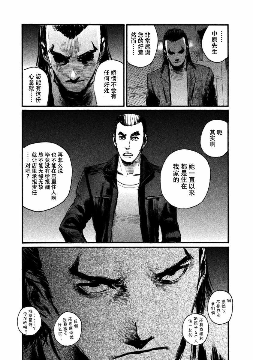 《听着这电波》漫画 听着这电波 025话