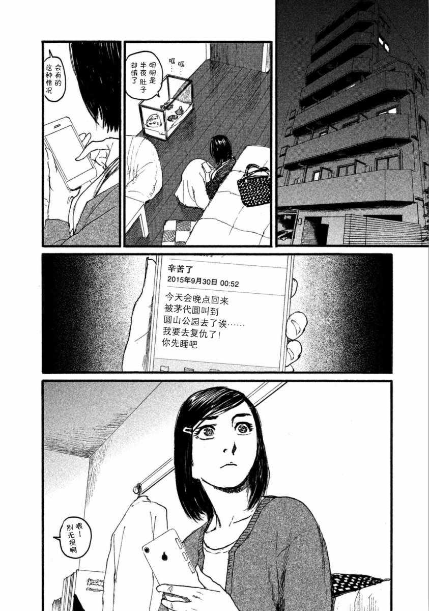 《听着这电波》漫画 听着这电波 025话