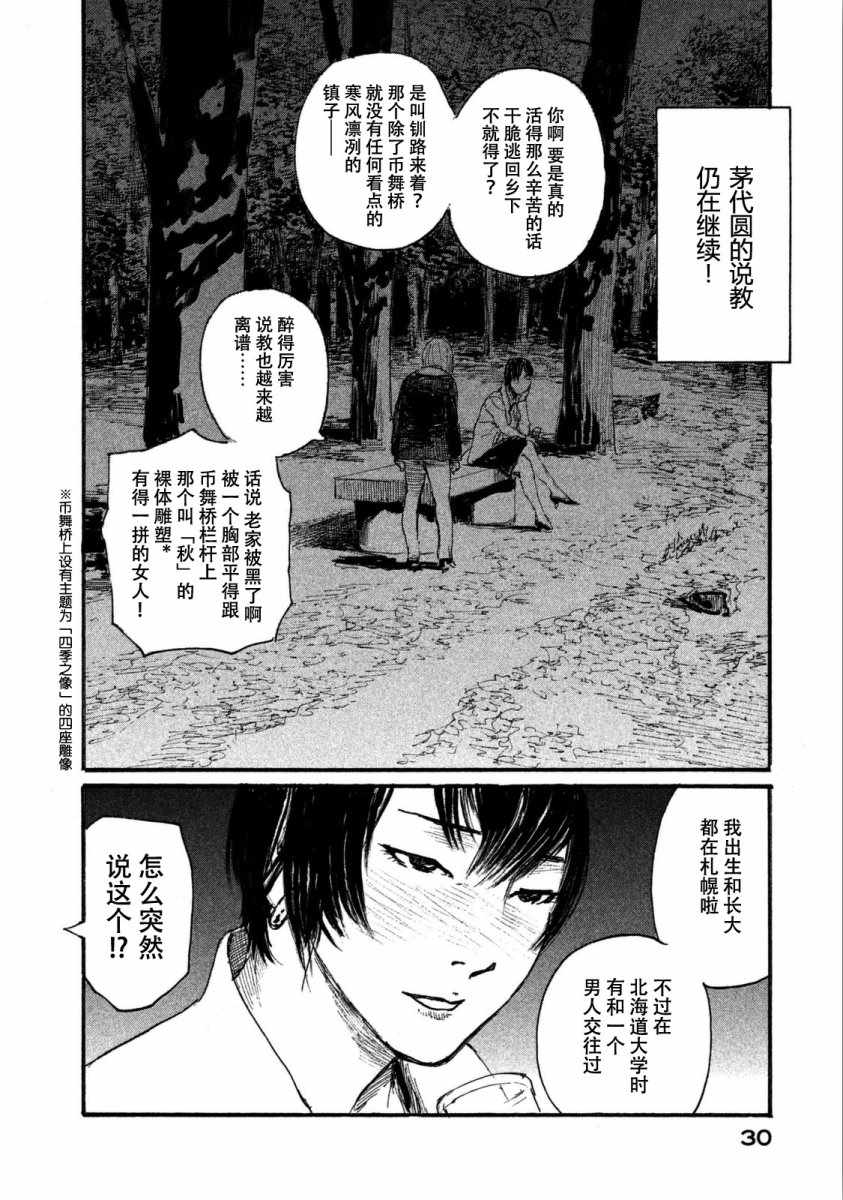 《听着这电波》漫画 听着这电波 026话