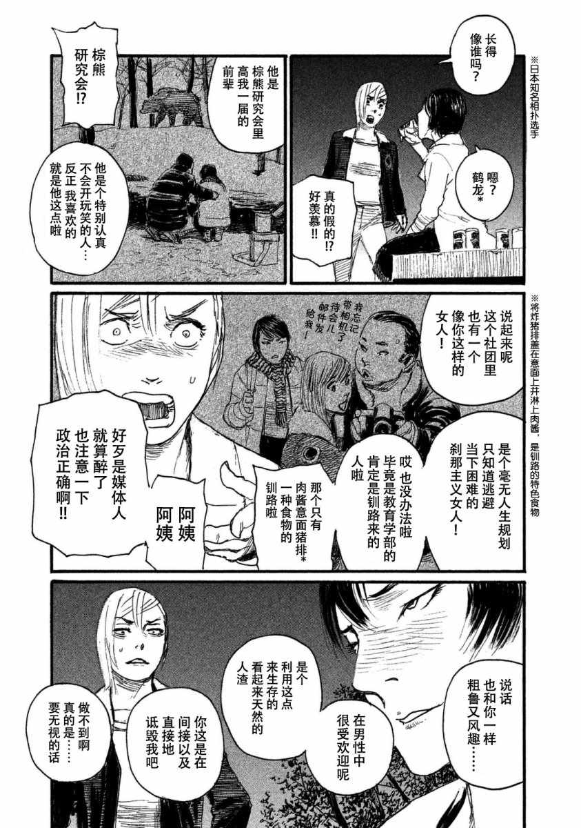 《听着这电波》漫画 听着这电波 026话