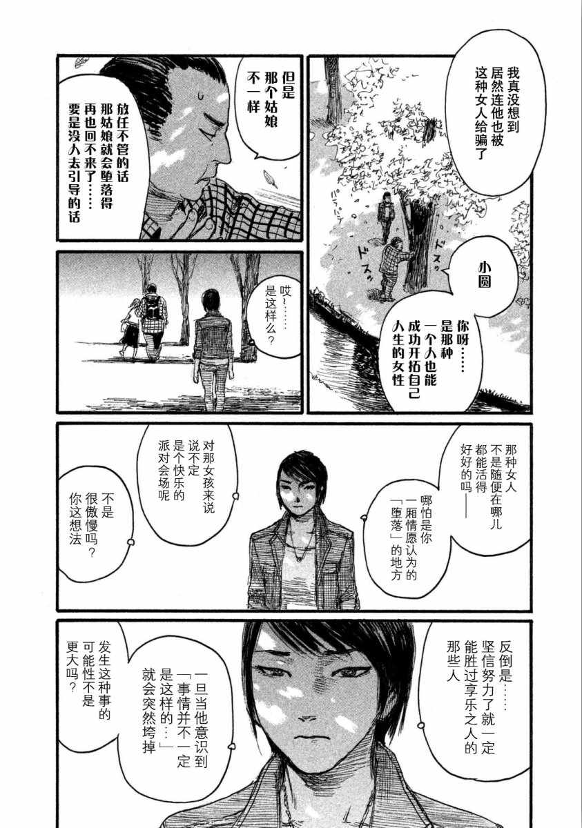 《听着这电波》漫画 听着这电波 026话