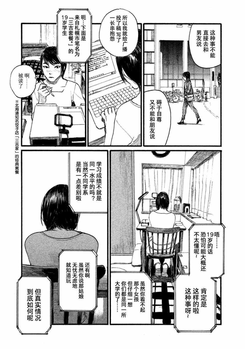 《听着这电波》漫画 听着这电波 026话