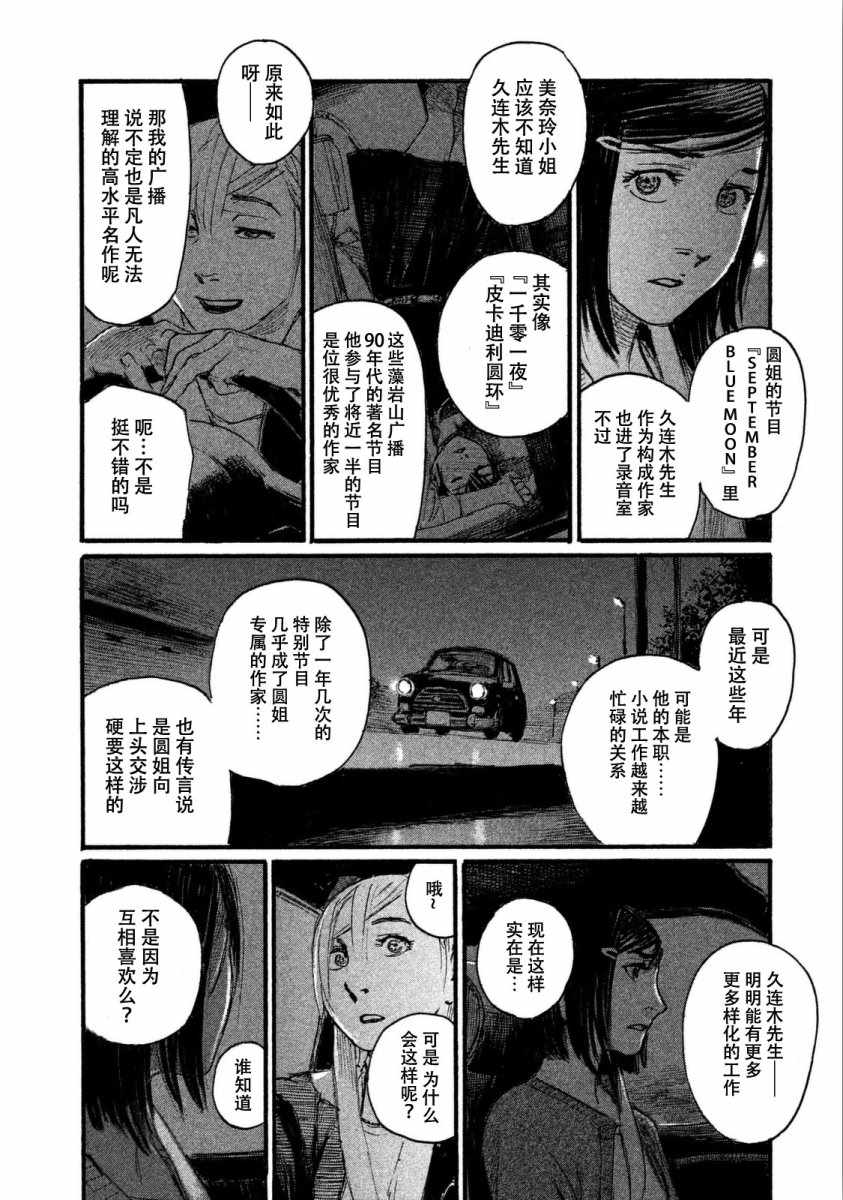 《听着这电波》漫画 听着这电波 026话