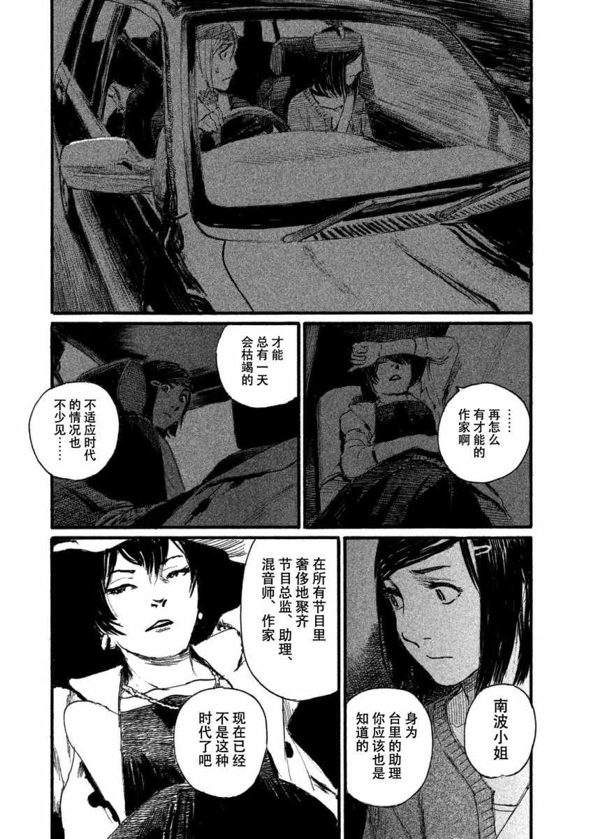 《听着这电波》漫画 听着这电波 026话