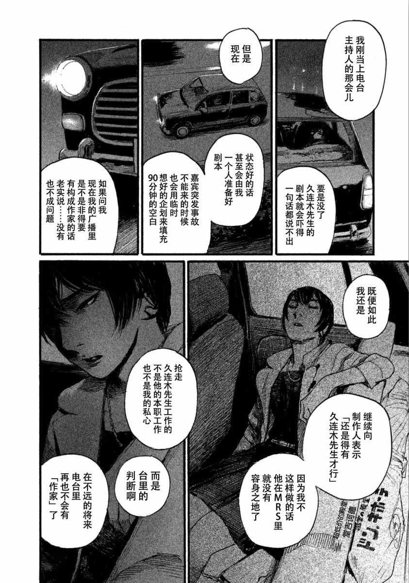 《听着这电波》漫画 听着这电波 026话