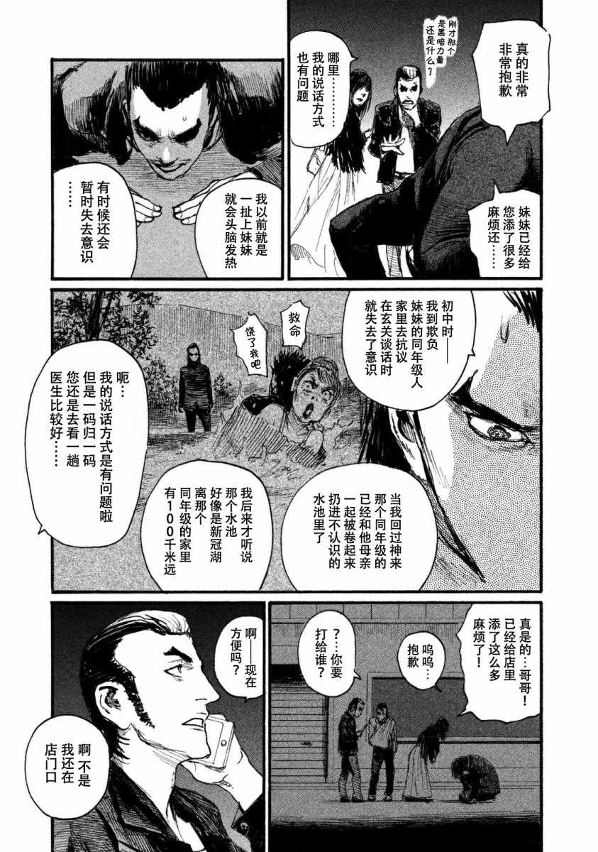 《听着这电波》漫画 听着这电波 026话