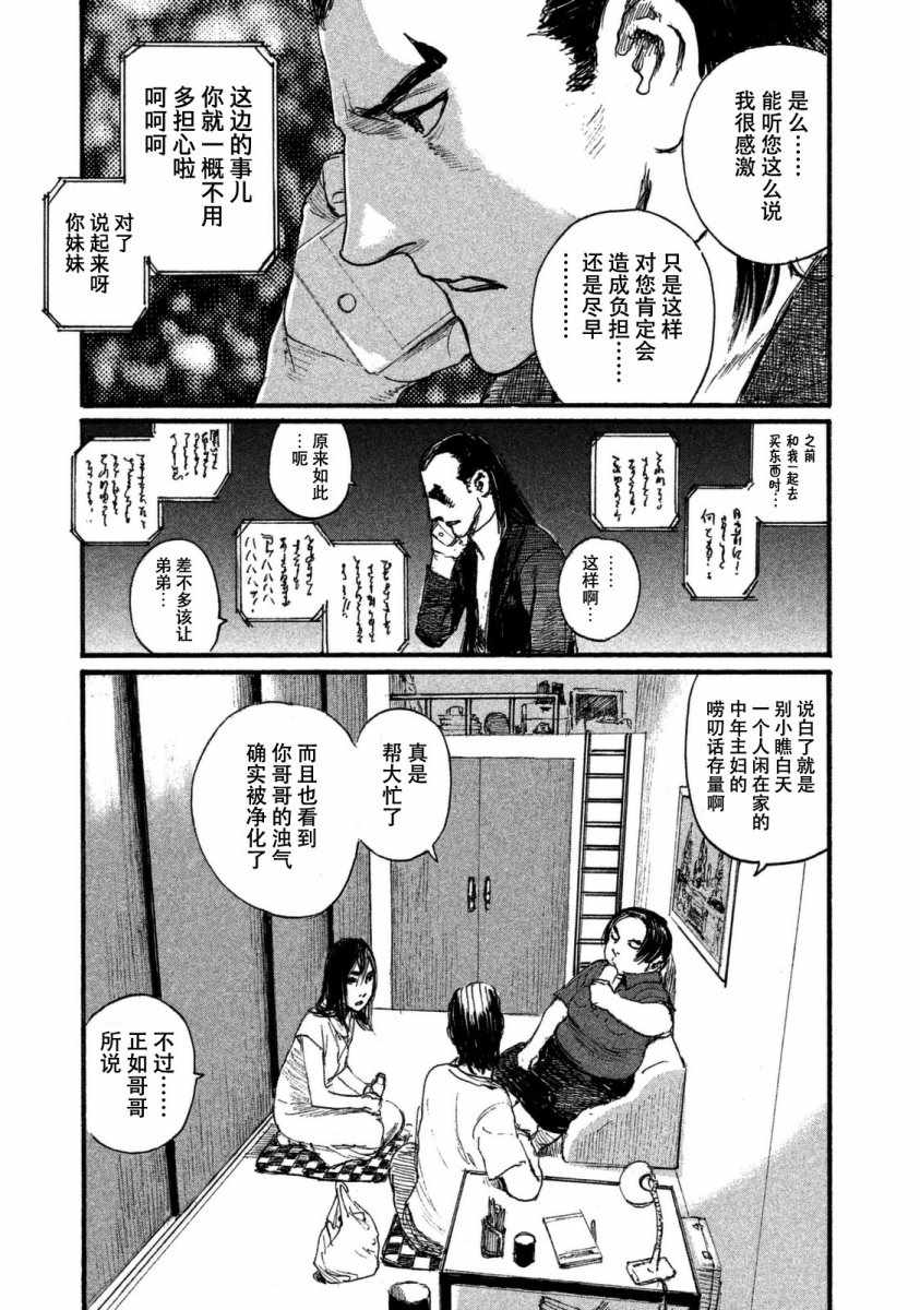 《听着这电波》漫画 听着这电波 026话