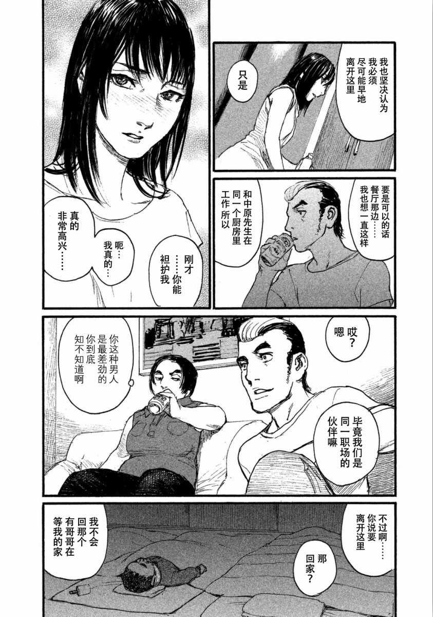 《听着这电波》漫画 听着这电波 026话