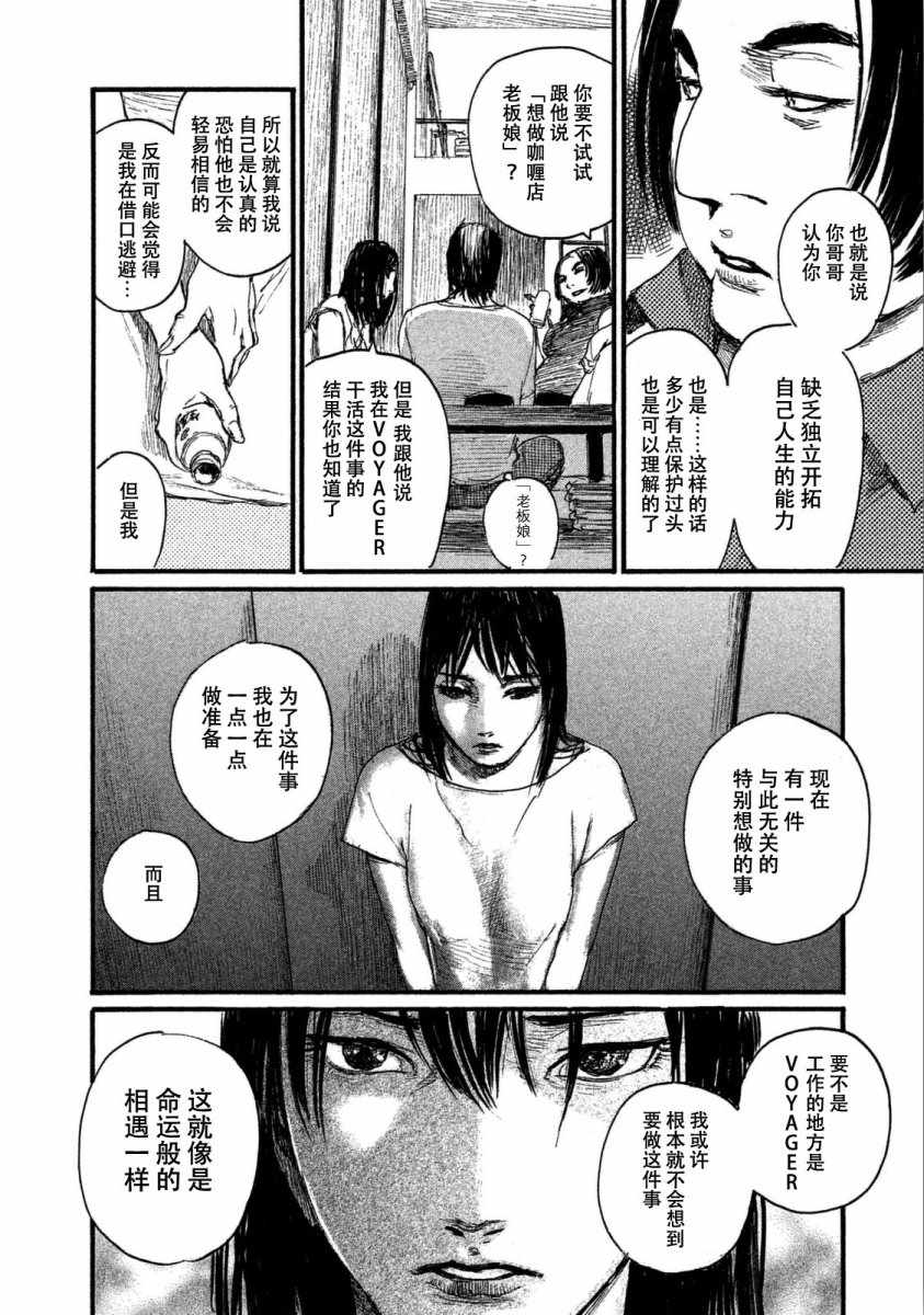 《听着这电波》漫画 听着这电波 026话