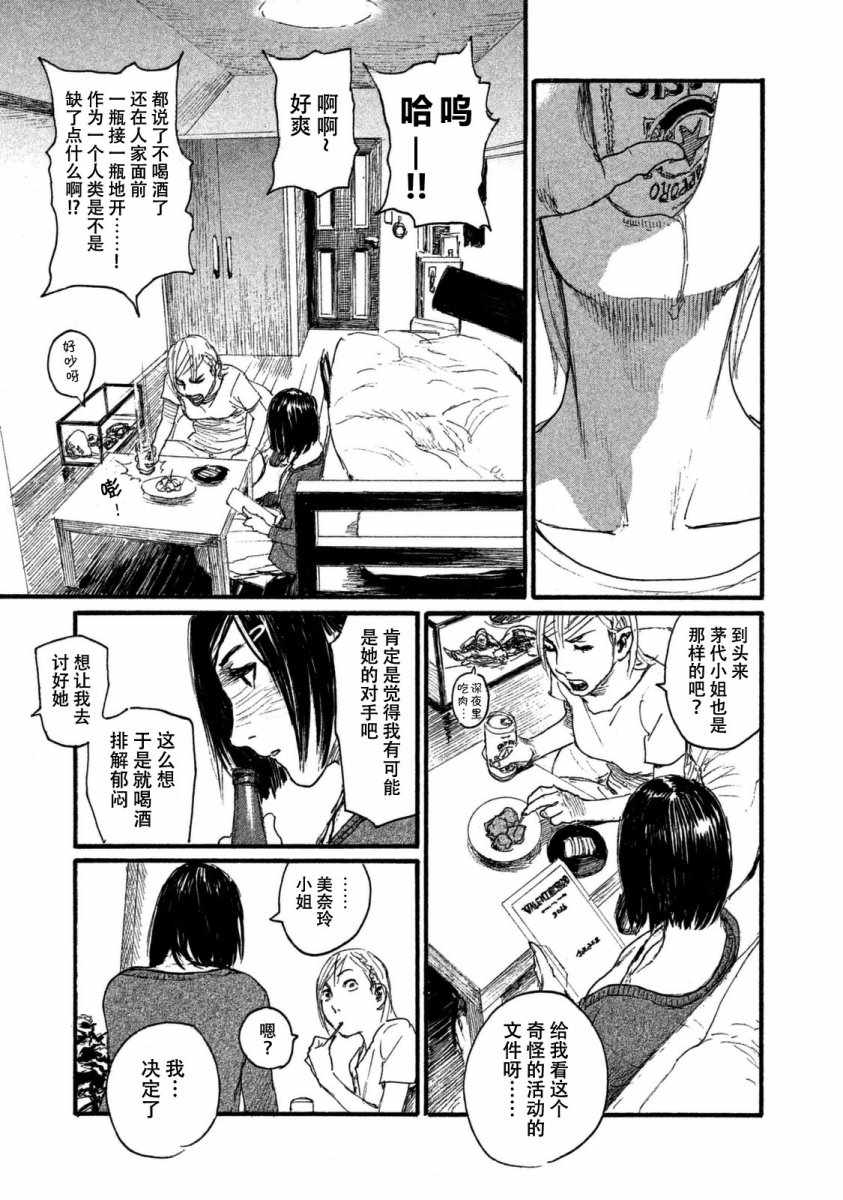 《听着这电波》漫画 听着这电波 026话