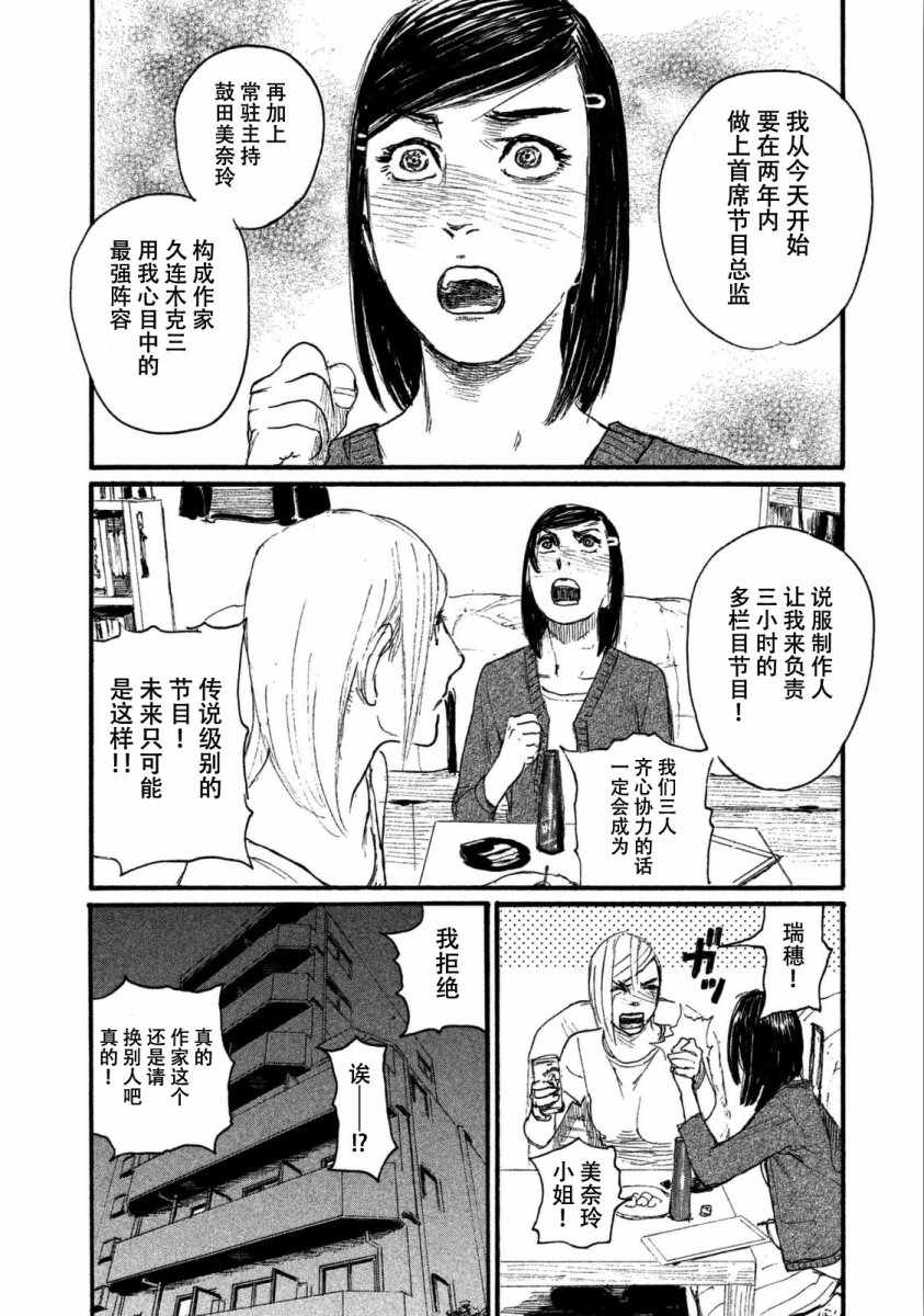 《听着这电波》漫画 听着这电波 026话