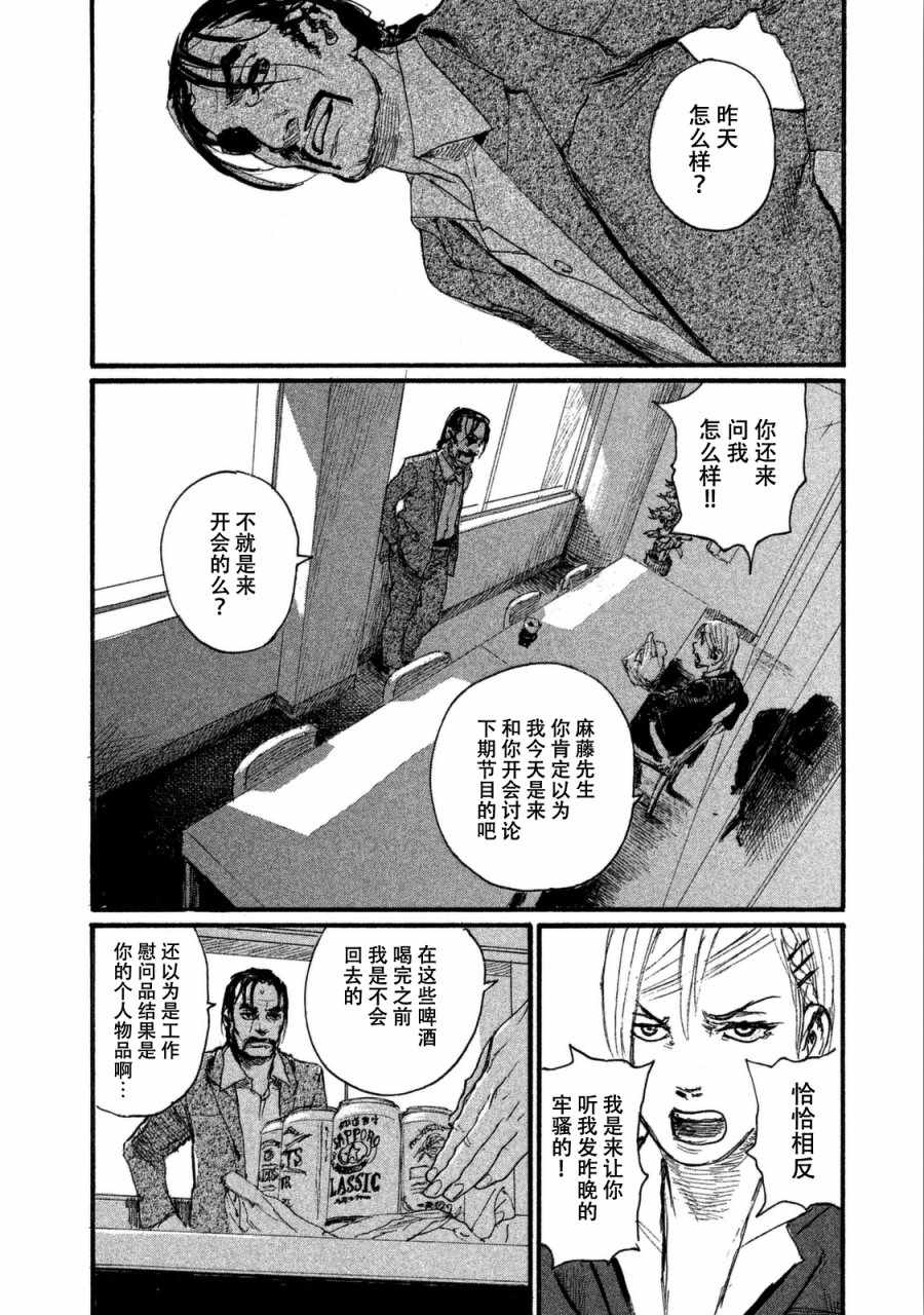 《听着这电波》漫画 听着这电波 027话