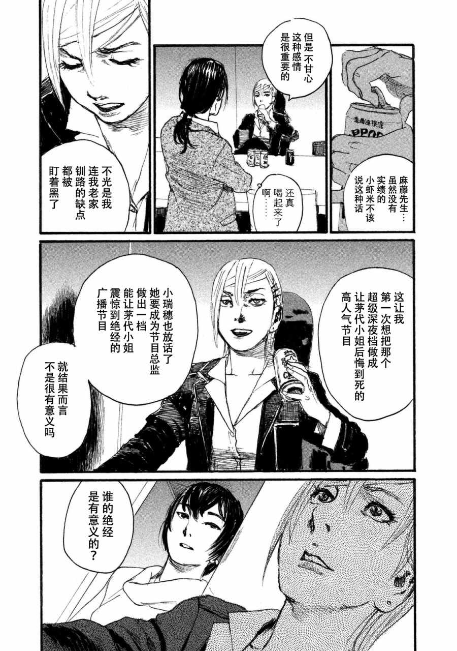 《听着这电波》漫画 听着这电波 027话