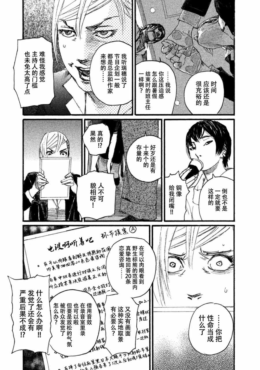 《听着这电波》漫画 听着这电波 027话