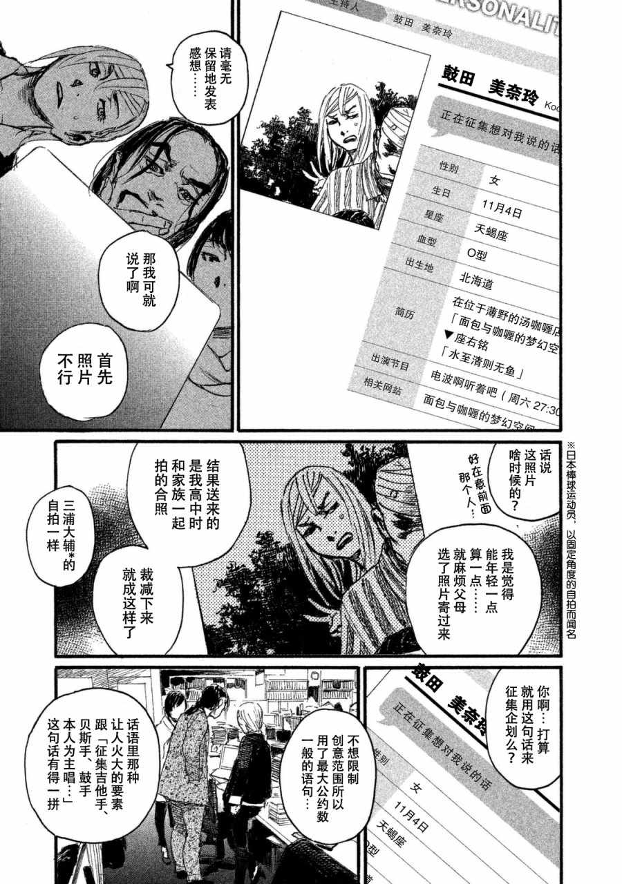 《听着这电波》漫画 听着这电波 027话