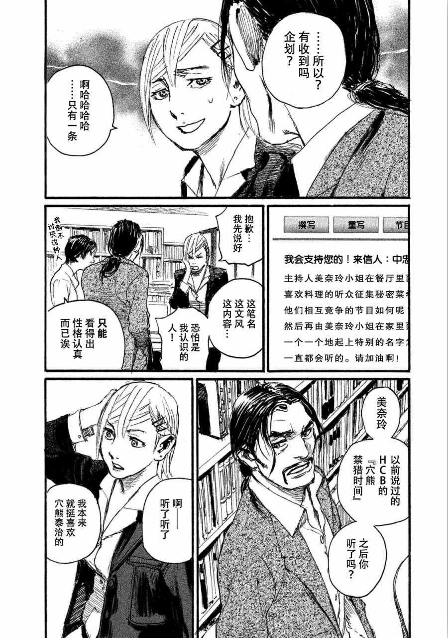 《听着这电波》漫画 听着这电波 027话