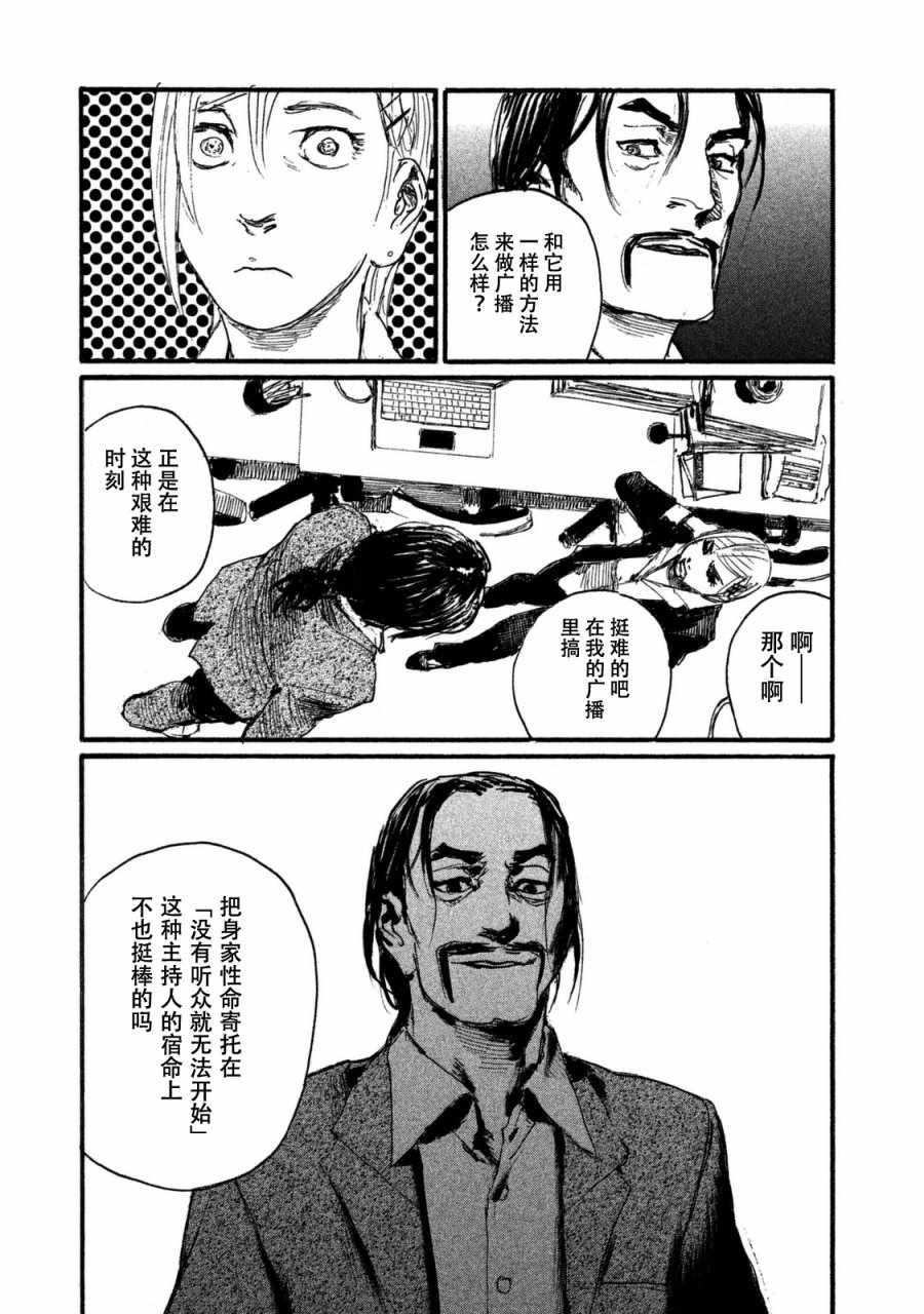 《听着这电波》漫画 听着这电波 027话